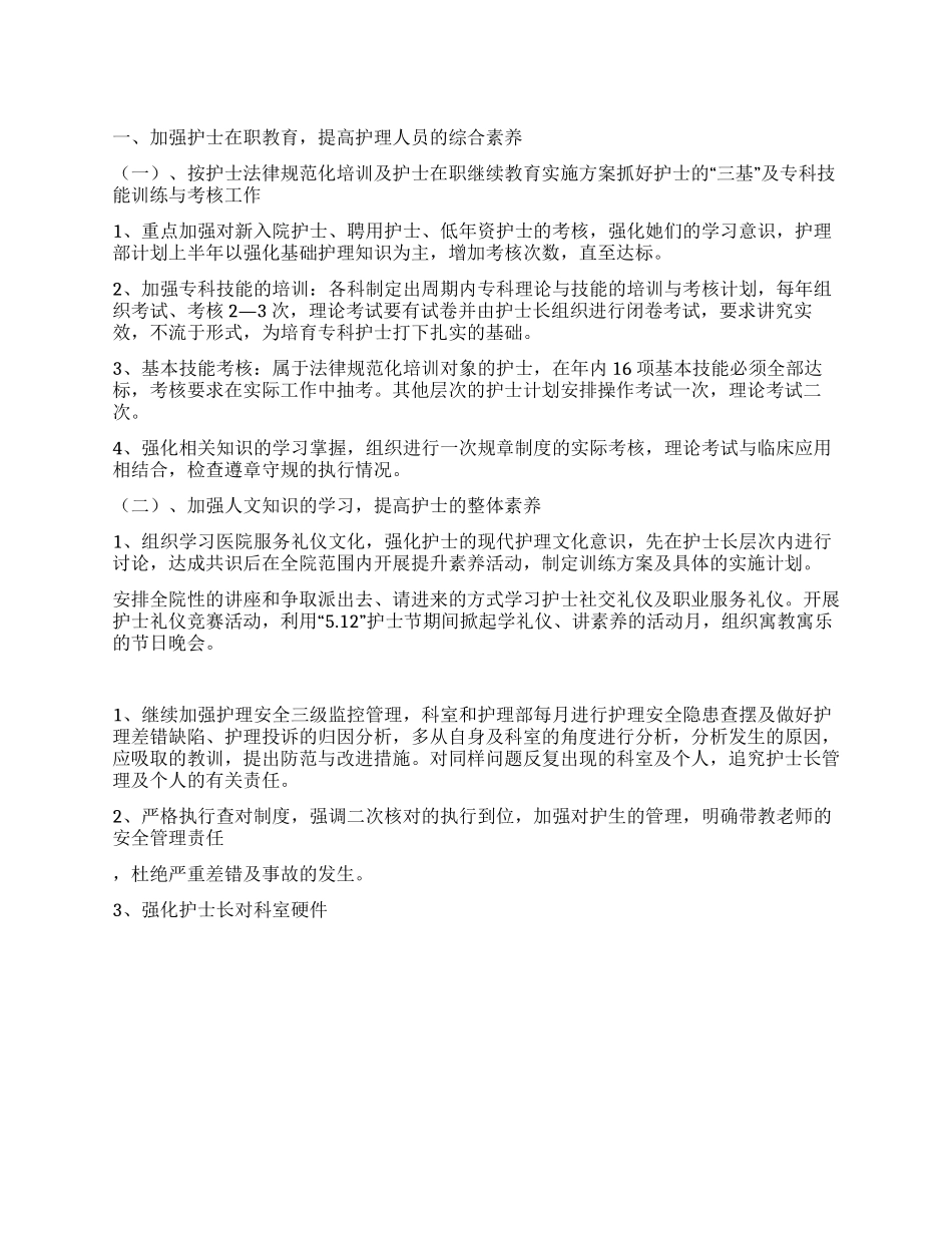 “医院护士全年计划医院工作计划_第1页