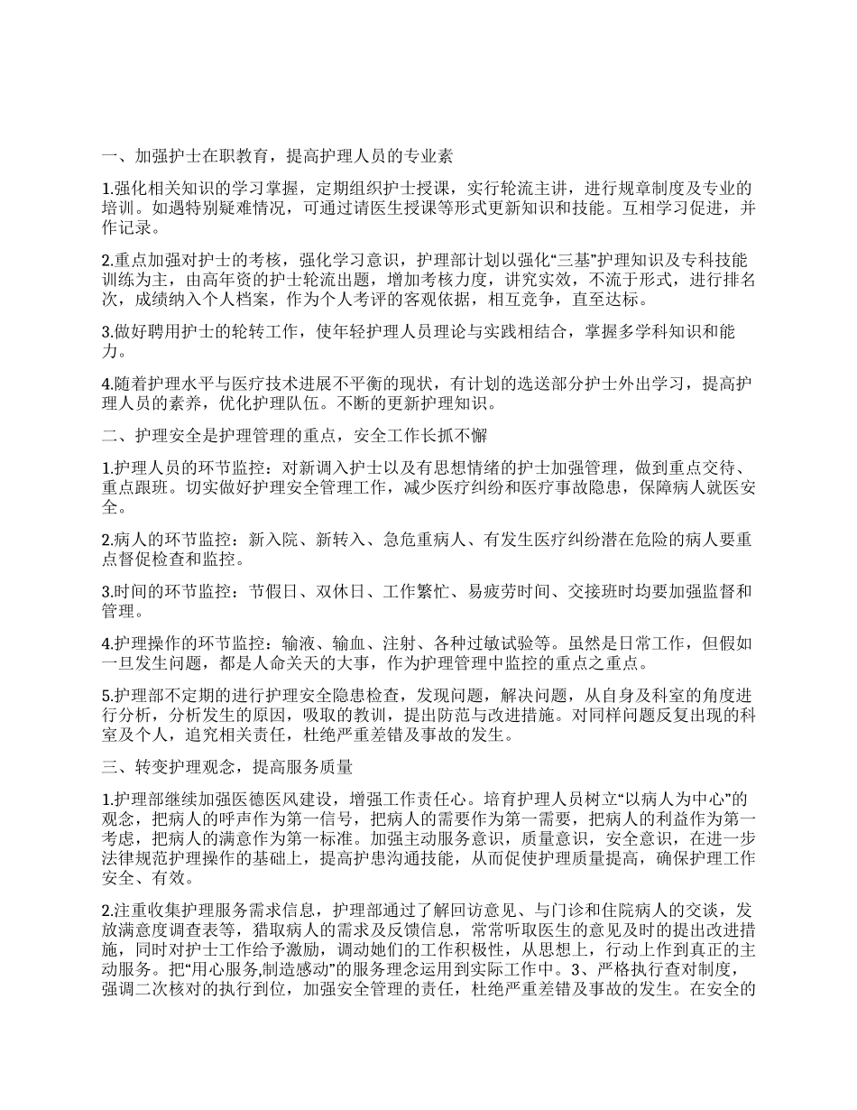 “医院护士护理培训计划医院工作计划_第1页