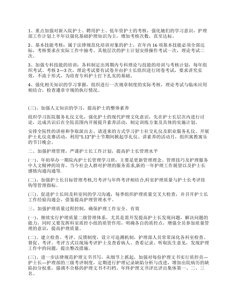 “医院护士工作计划5篇医院工作计划_第3页