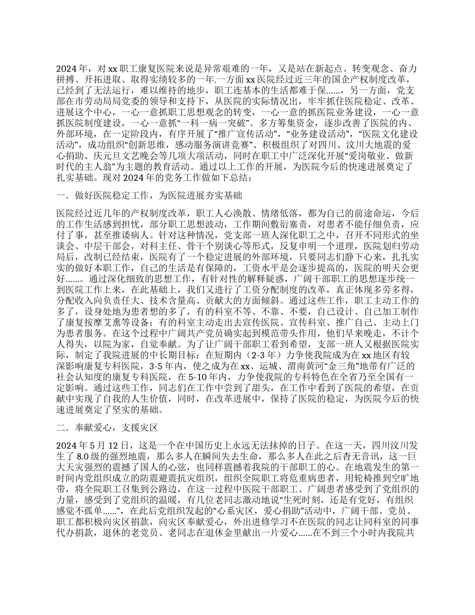 “医院支部总结及09年计划医院工作计划_第1页