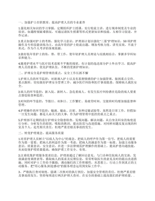 “医院护理部计划范文医院工作计划