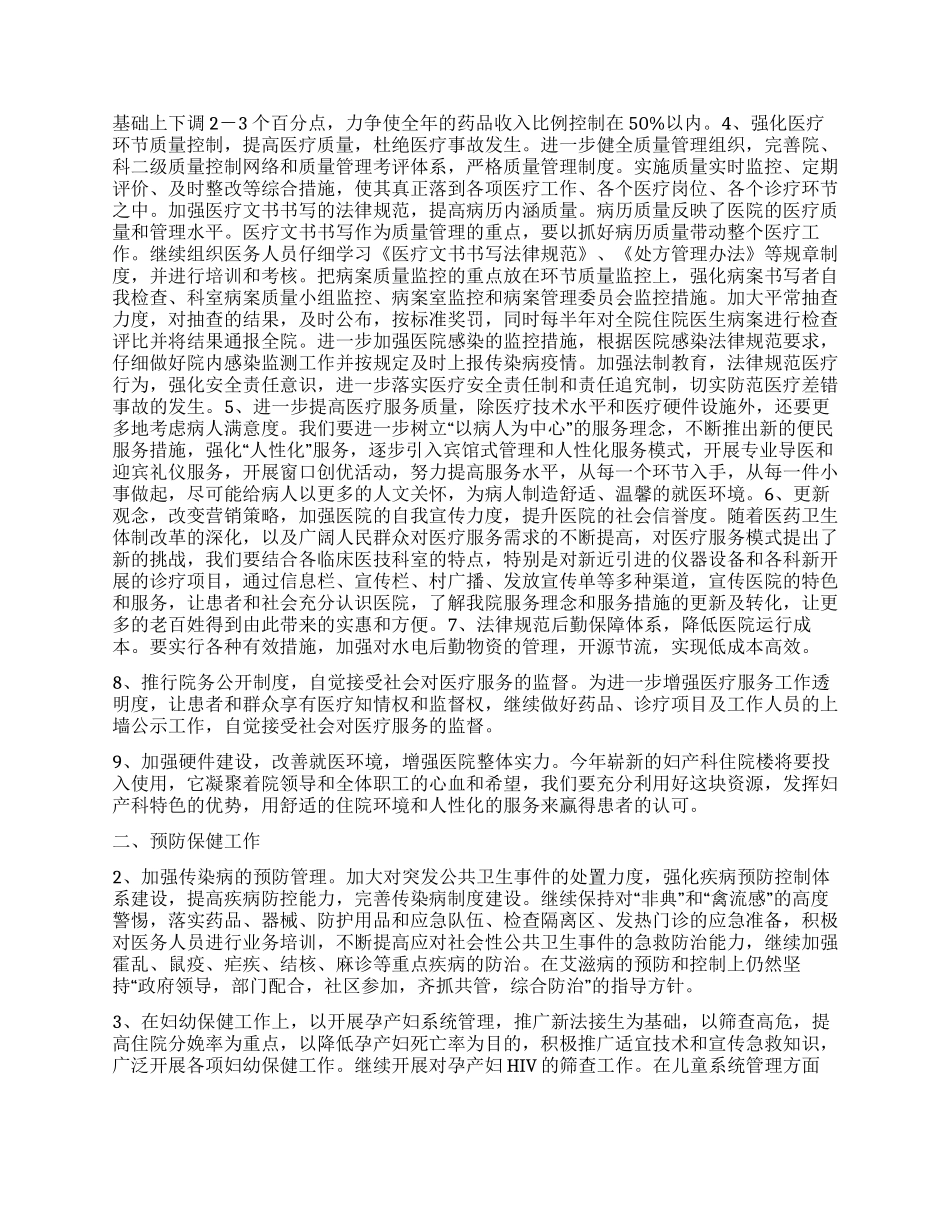 “医院护理人员计划医院工作计划_第2页