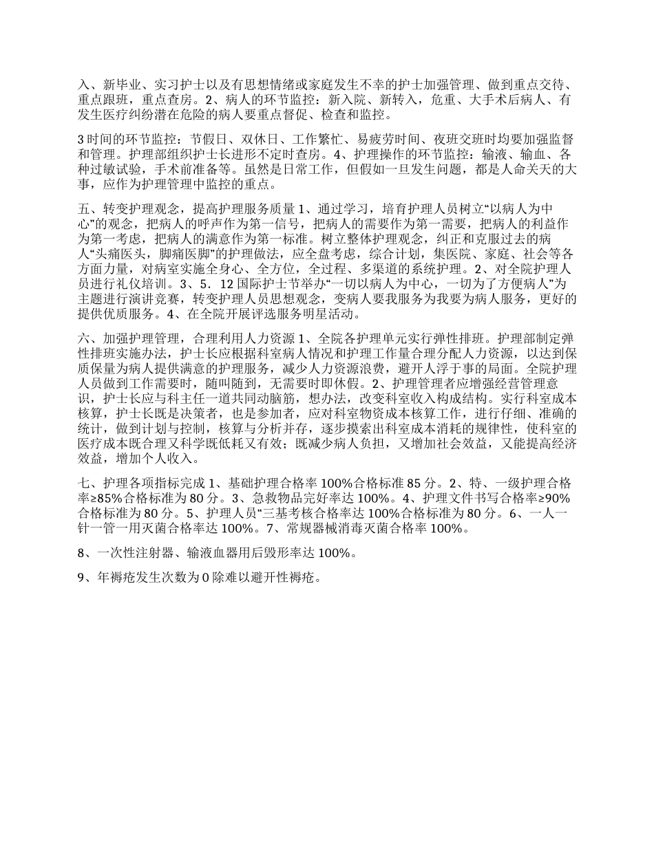 “医院护理部计划医院工作计划_第2页