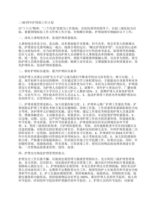 “医院护理部计划医院工作计划