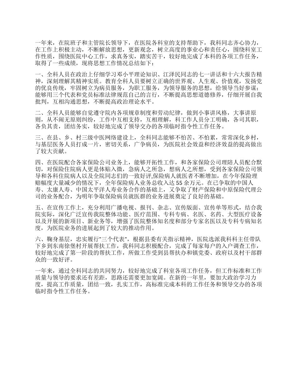 “医院科室计划医院工作计划_第1页