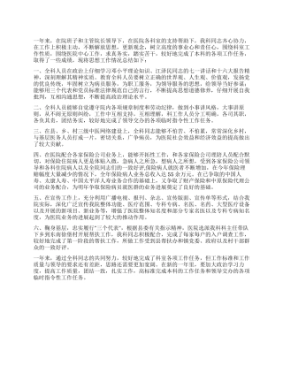 “医院科室计划医院工作计划