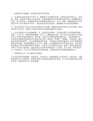 “医院科学拓展规划医院工作计划