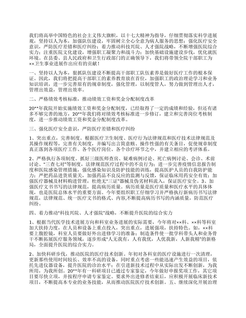 “医院文化建设计划医院工作计划_第1页