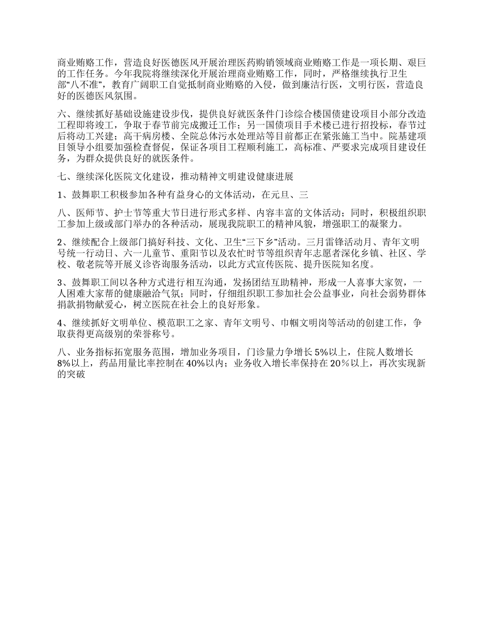 “医院文化建设计划医院工作计划_第2页