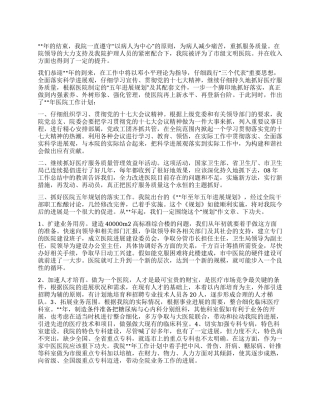 “医院明年计划医院工作计划