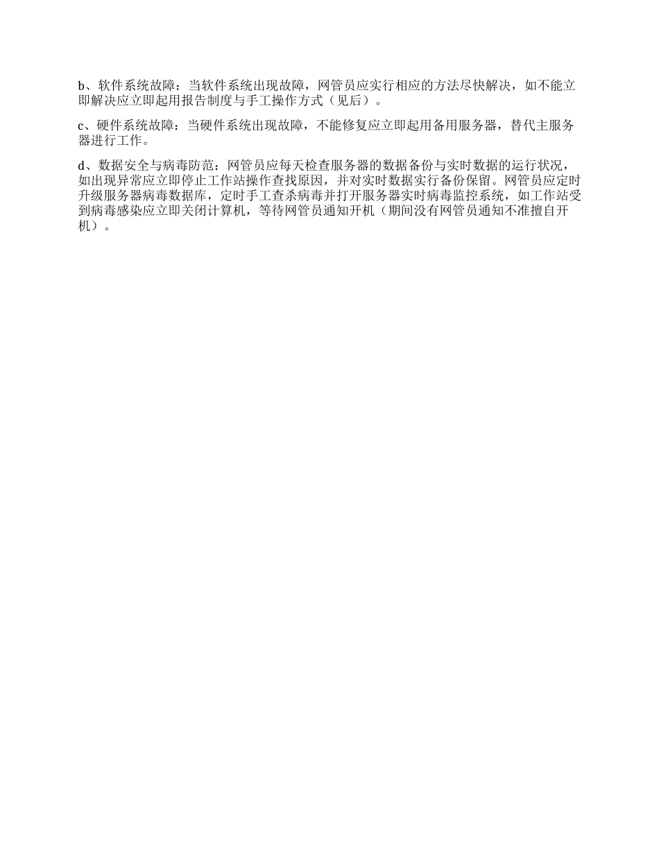 “医院网络应急规划医院工作计划_第2页