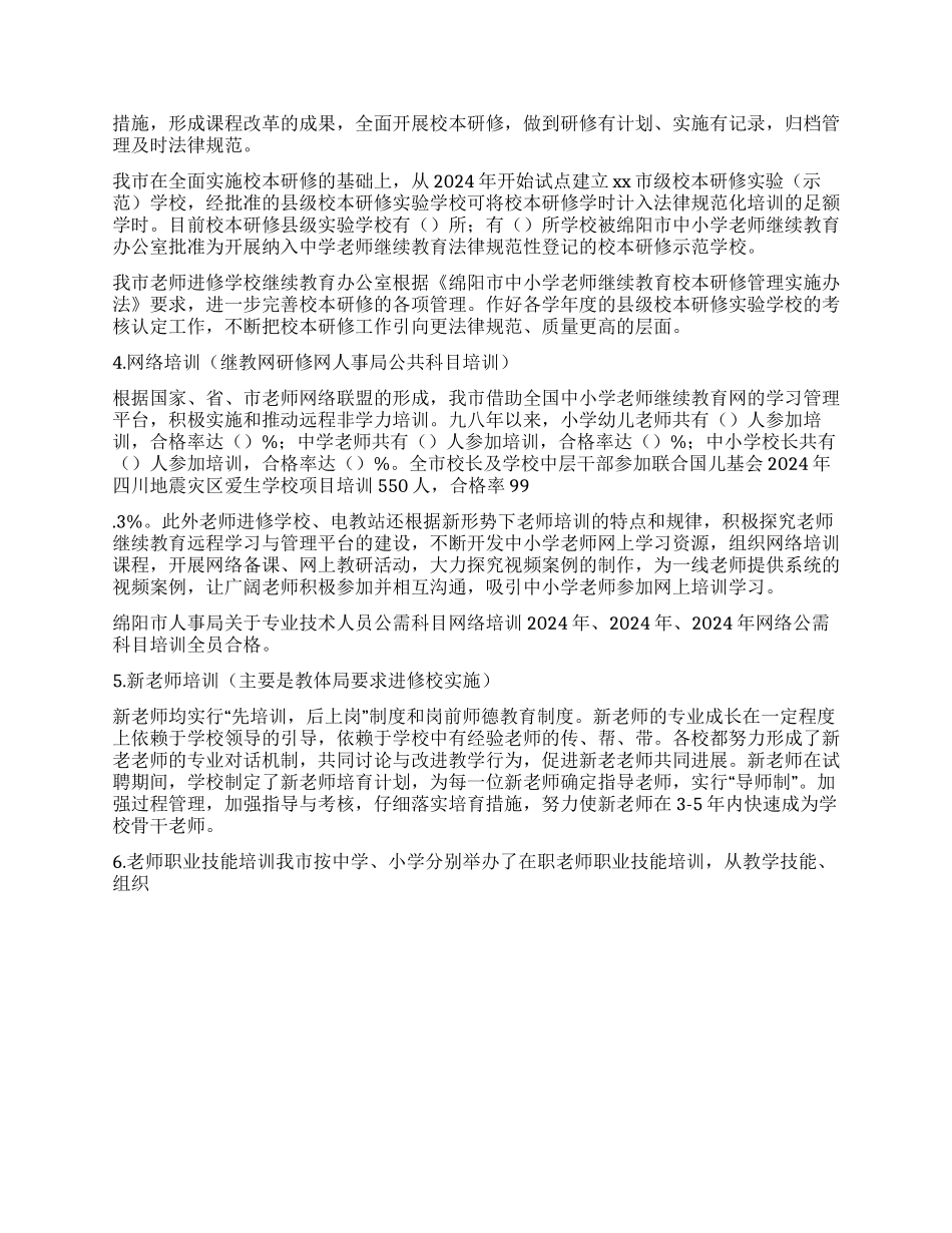 “十一五中小学教师培训工作总结_第2页