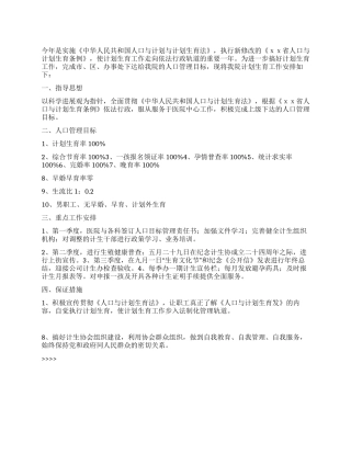 “医院计划生育计划医院工作计划