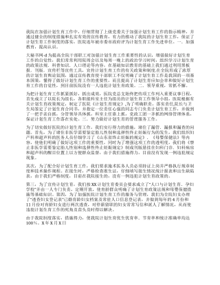 “医院计划生育汇报医院工作计划