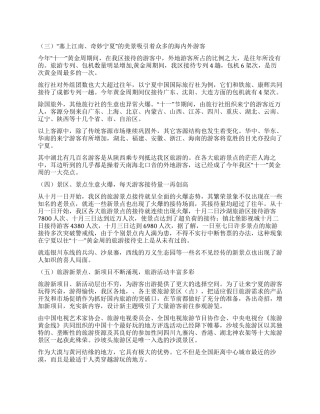 “十一旅游黄金周工作总结(三)