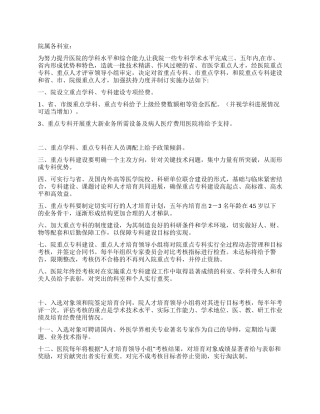 “医院重点人才培育工作计划医院工作计划