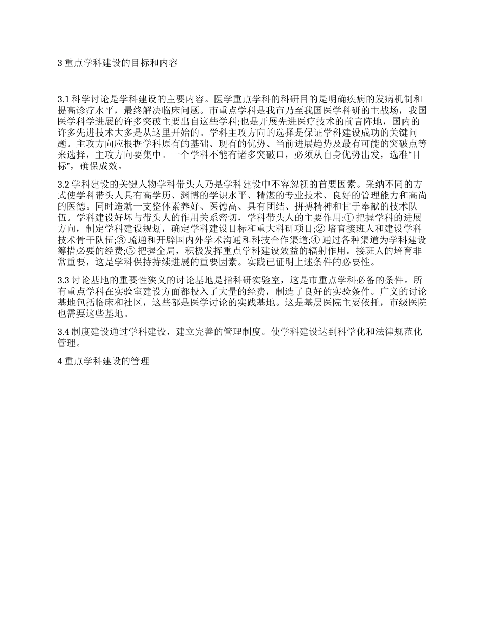 “医院重点学科建设计划规划医院工作计划_第2页