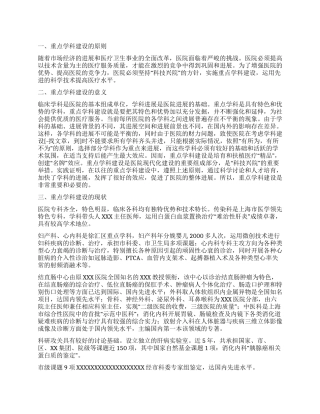 “医院重点学科建设计划规划医院工作计划