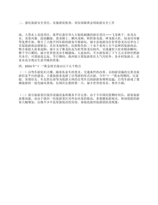 “十一黄金周工作总结