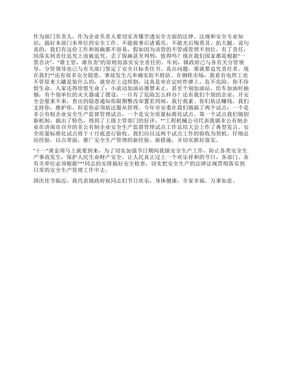 “十一黄金周期间全镇安全生产工作会议上的讲话_第2页