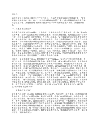 “十一黄金周期间全镇安全生产工作会议上的讲话