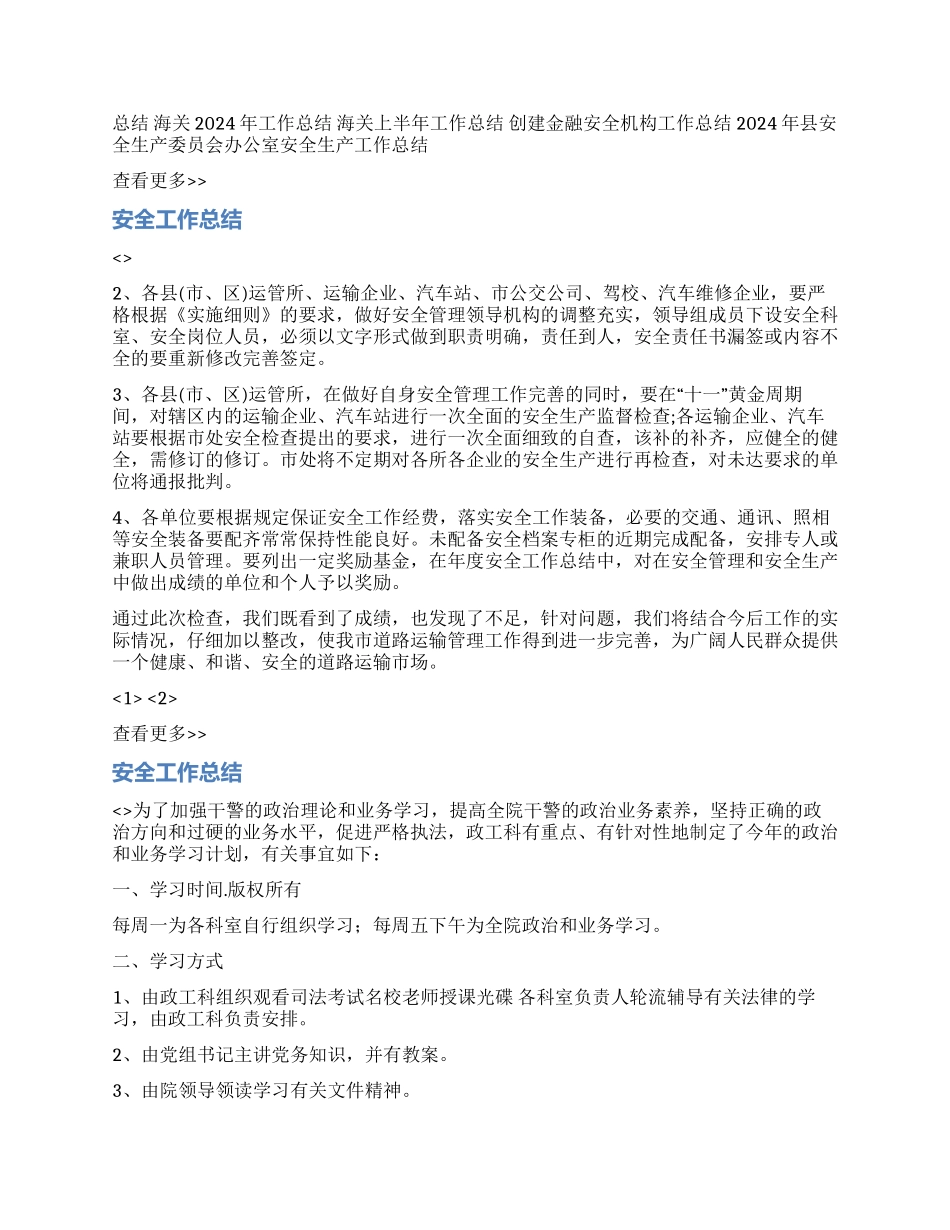 “十一黄金周安全检查工作总结_第2页