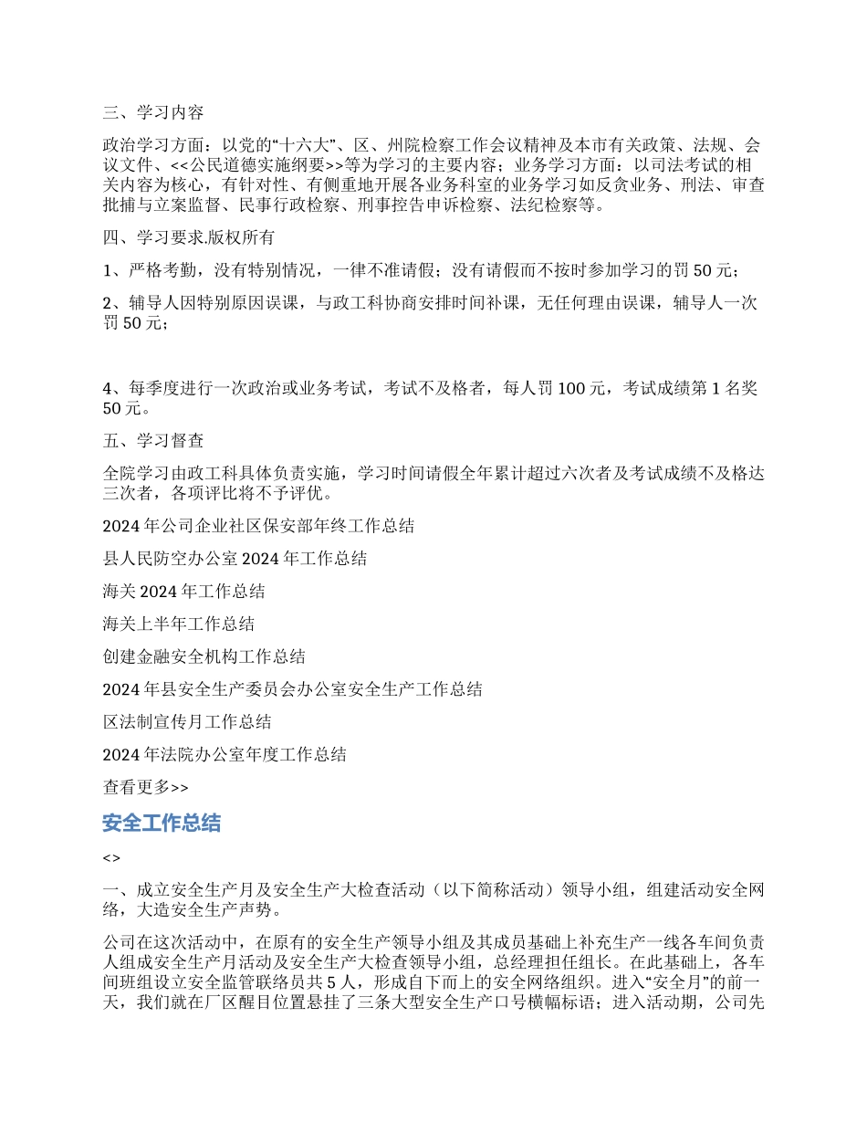 “十一黄金周安全检查工作总结_第3页