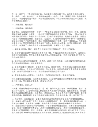 “十一黄金周安全检查工作总结