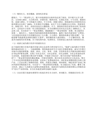 “十一旅游黄金周工作总结