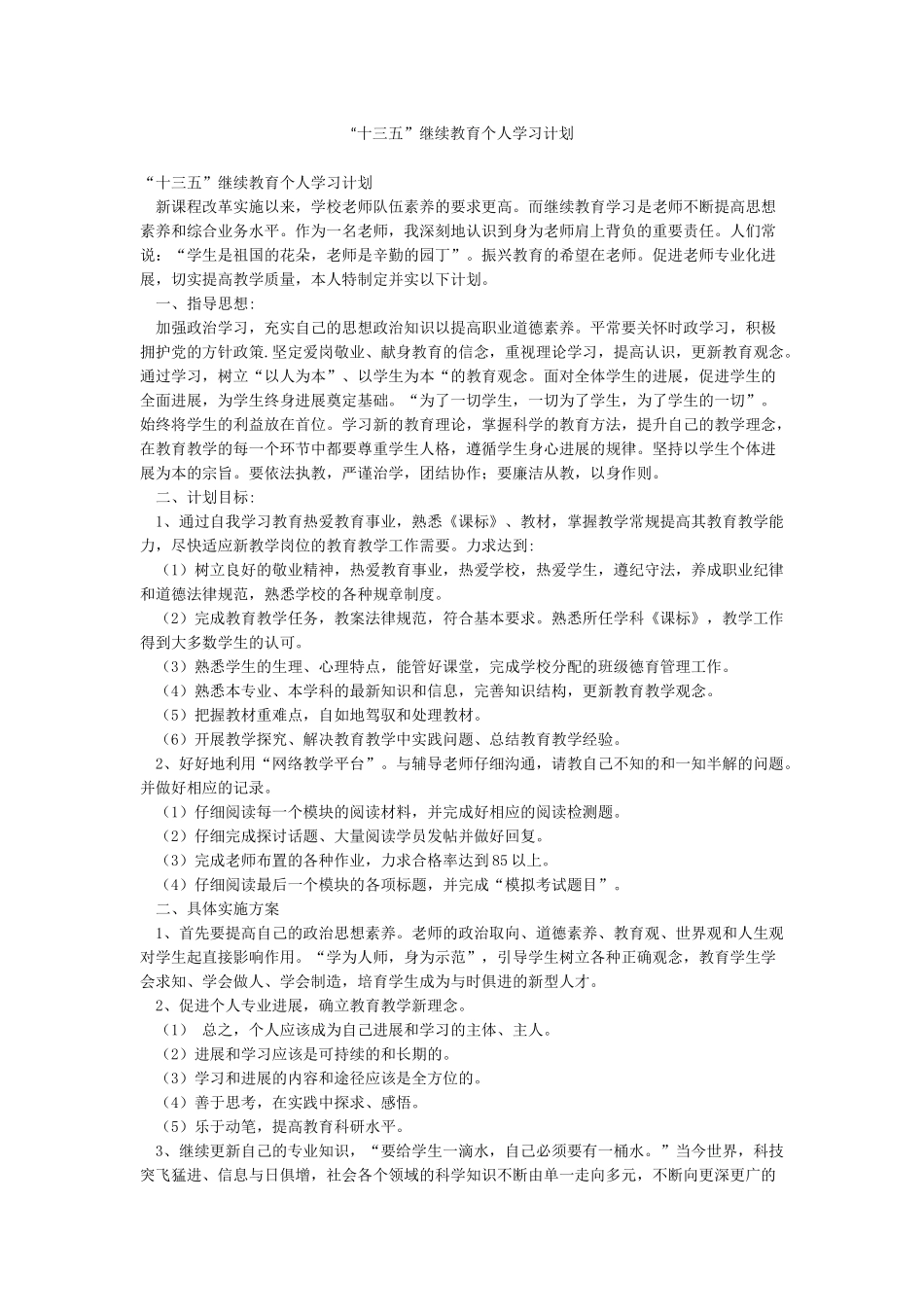 “十三五”继续教育个人学习计划_第1页
