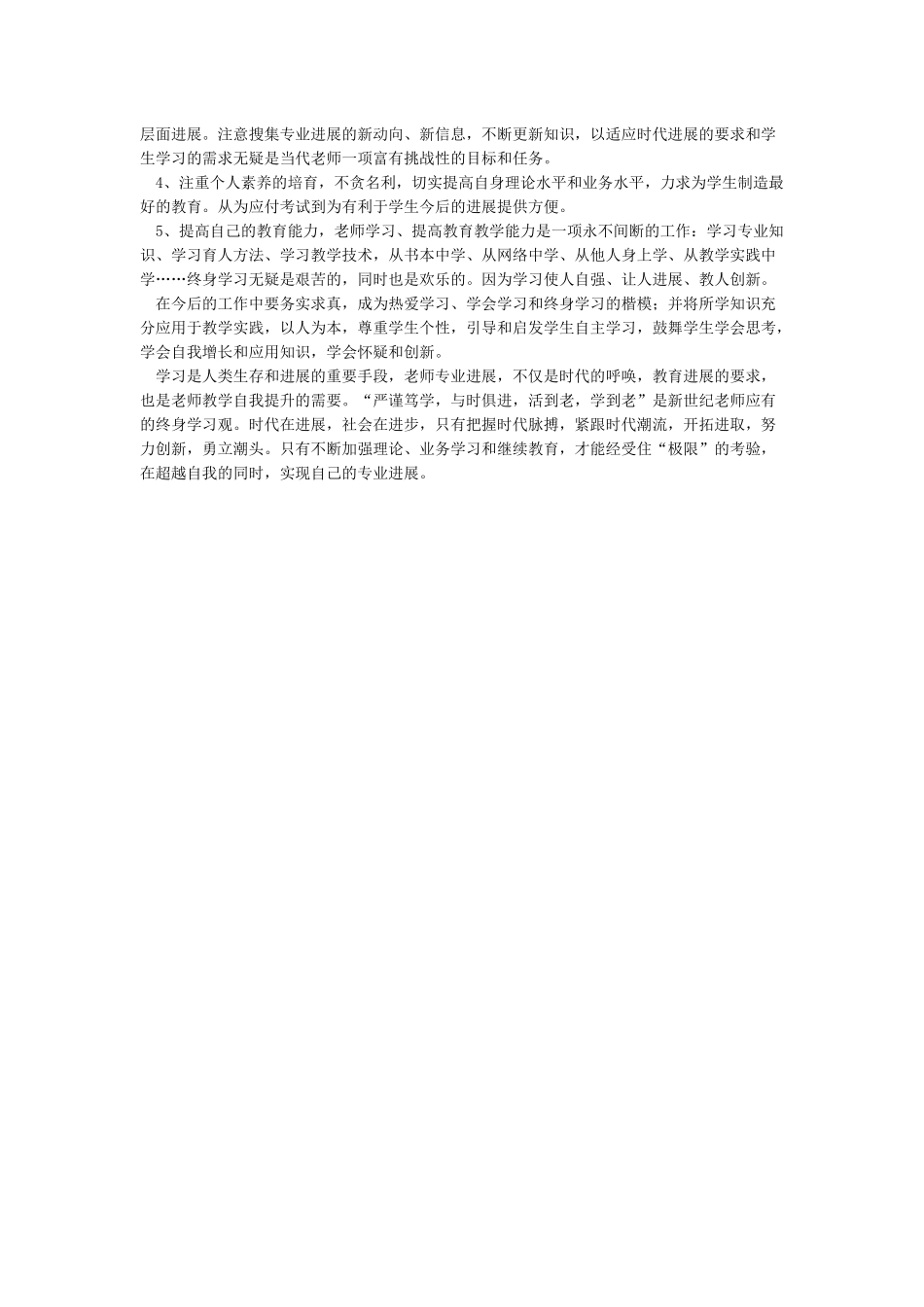 “十三五”继续教育个人学习计划_第2页