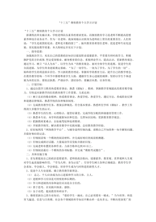 “十三五”继续教育个人学习计划