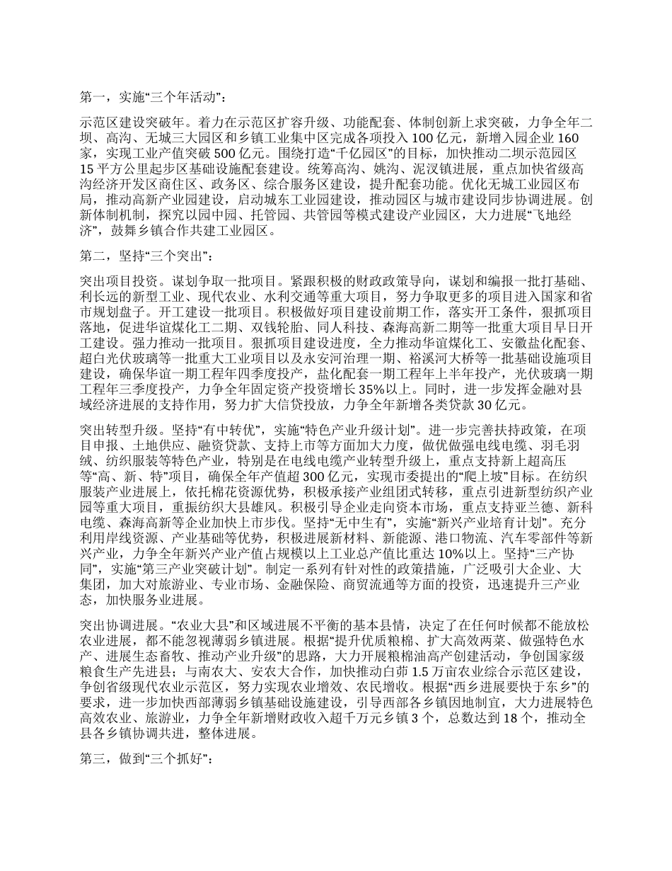 “十二五工作安排中的三个三政府工作计划_第1页