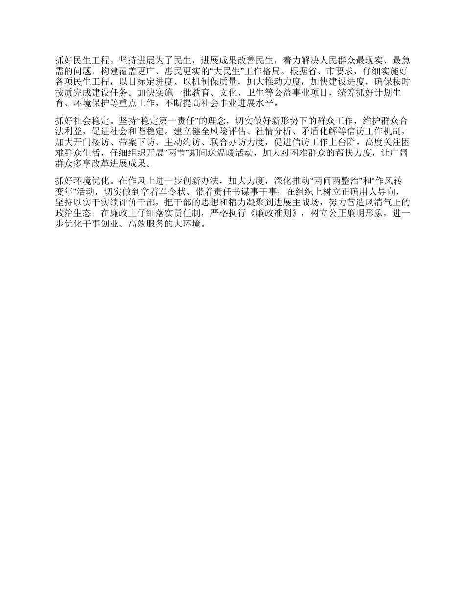 “十二五工作安排中的三个三政府工作计划_第2页