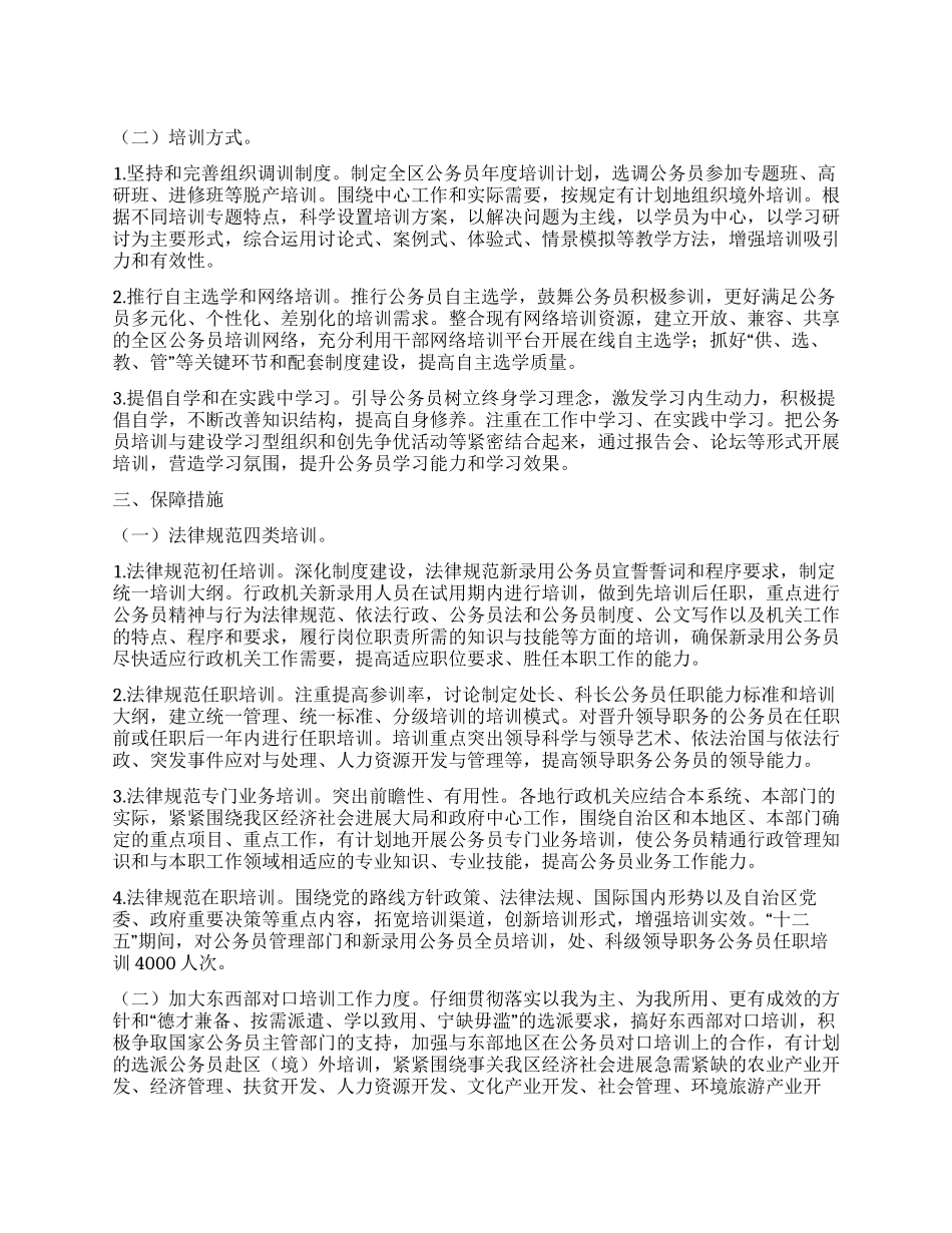 “十二五期间公务员培训设计_第1页