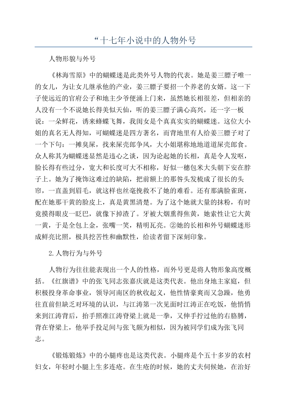 “十七年小说中的人物绰号_第1页