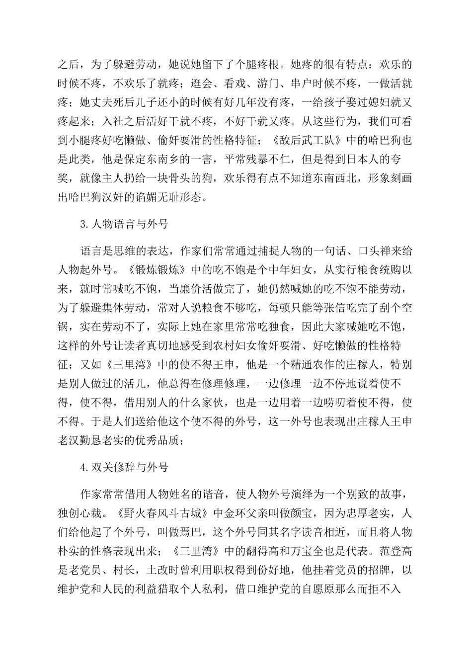 “十七年小说中的人物绰号_第2页