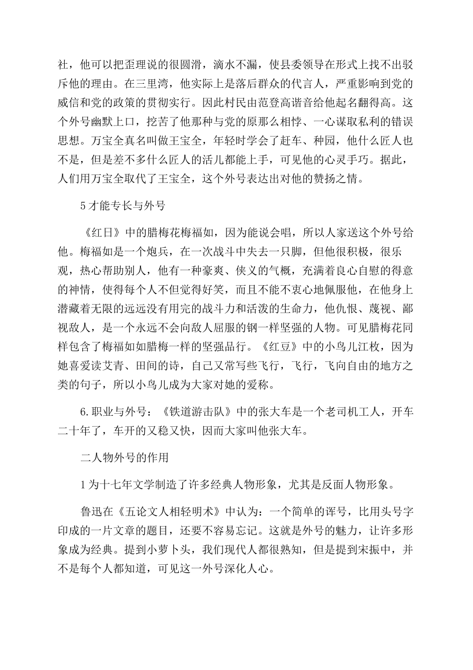 “十七年小说中的人物绰号_第3页