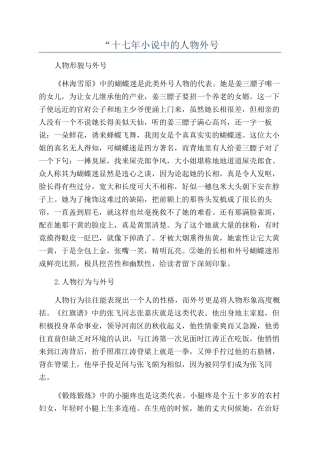 “十七年小说中的人物绰号