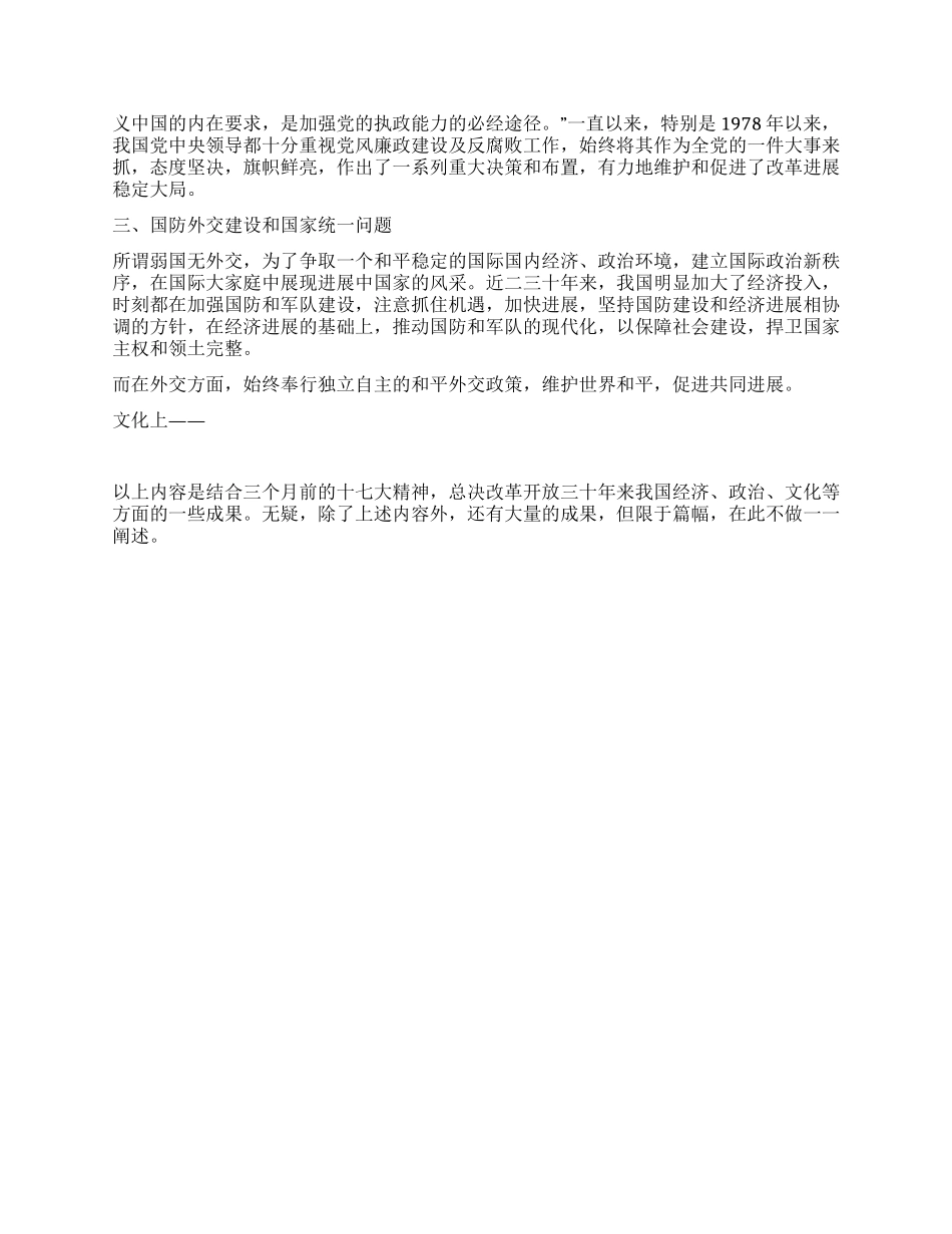 “十七大“报告与改革开放30年的思想汇报_第2页