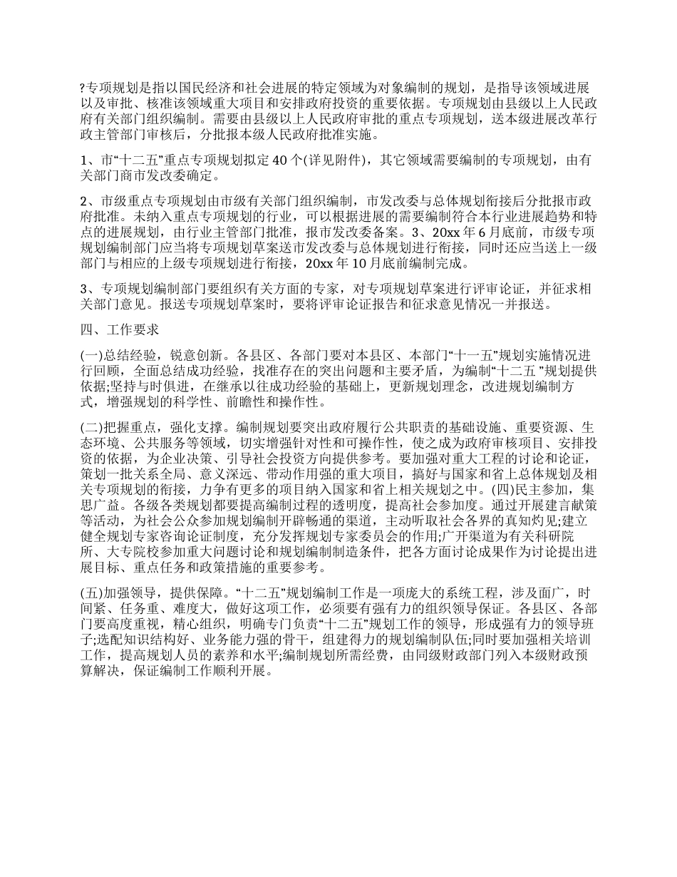 “十二五编制规划实施意见_第2页