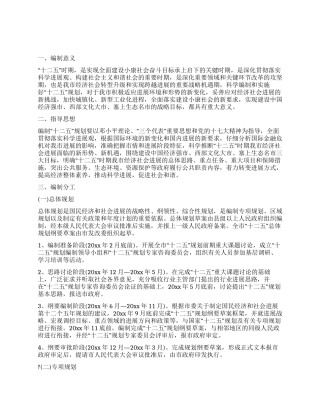 “十二五编制规划实施意见