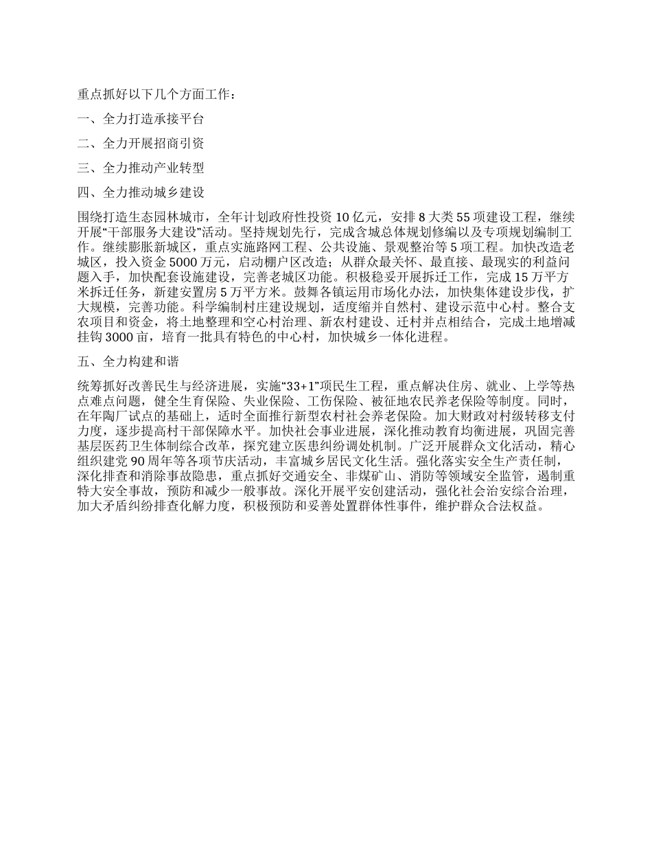 “十二五阶段工作要点措施政府工作计划_第1页