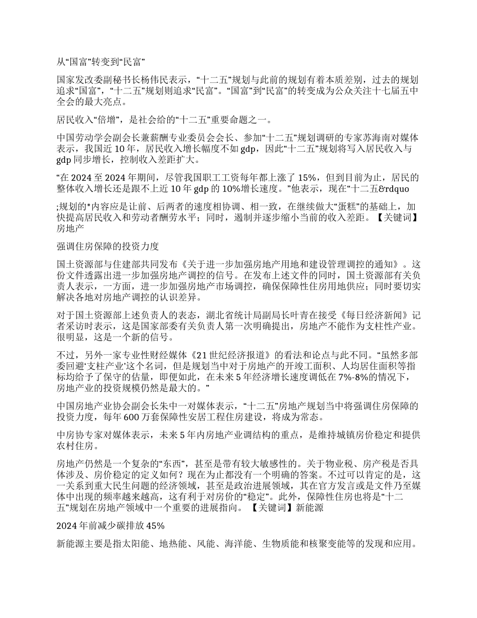 “十二五规划热点内容分析_第2页