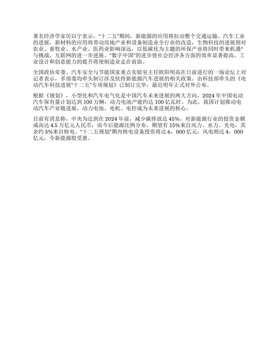 “十二五规划热点内容分析_第3页