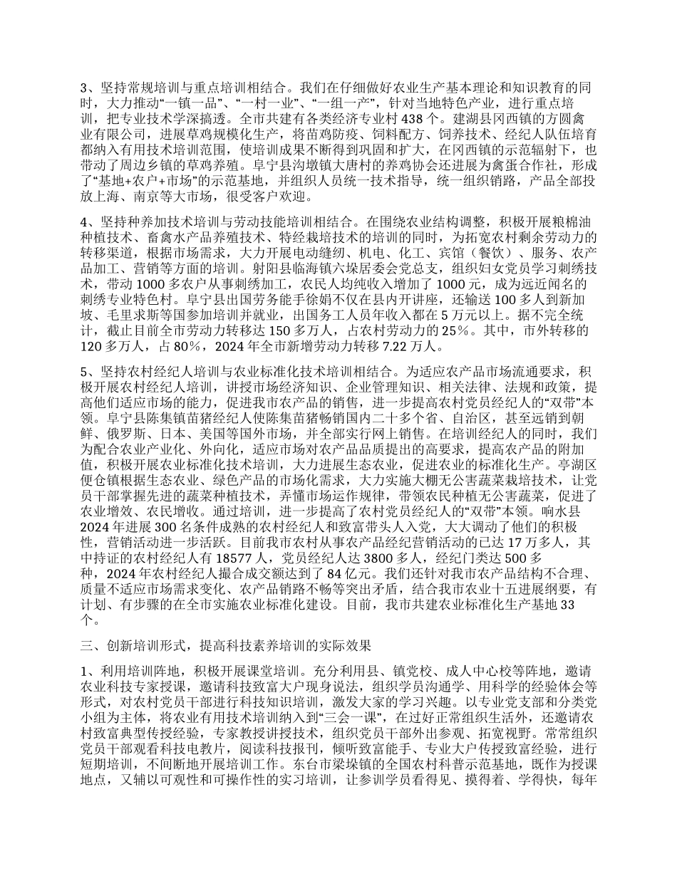 “十五期间盐城市农村党员干部科技素质培训工作总结_第3页
