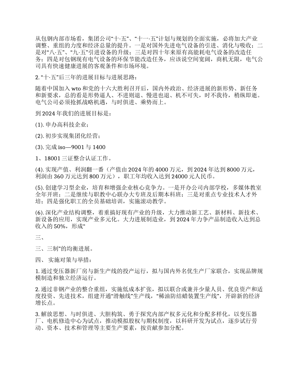“十五计划调整和“十一五发展规划_第2页