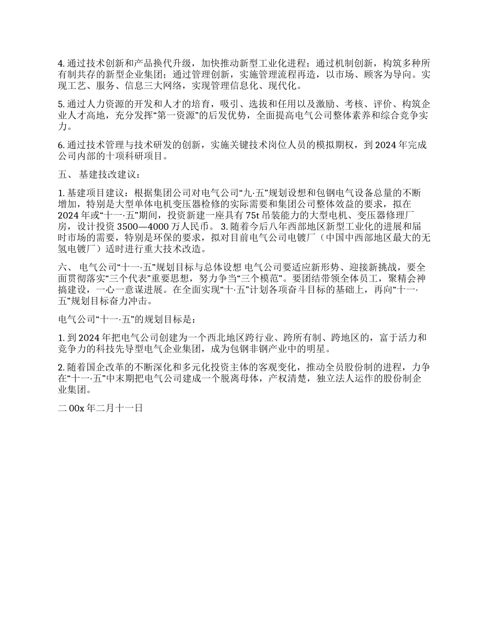 “十五计划调整和“十一五发展规划_第3页