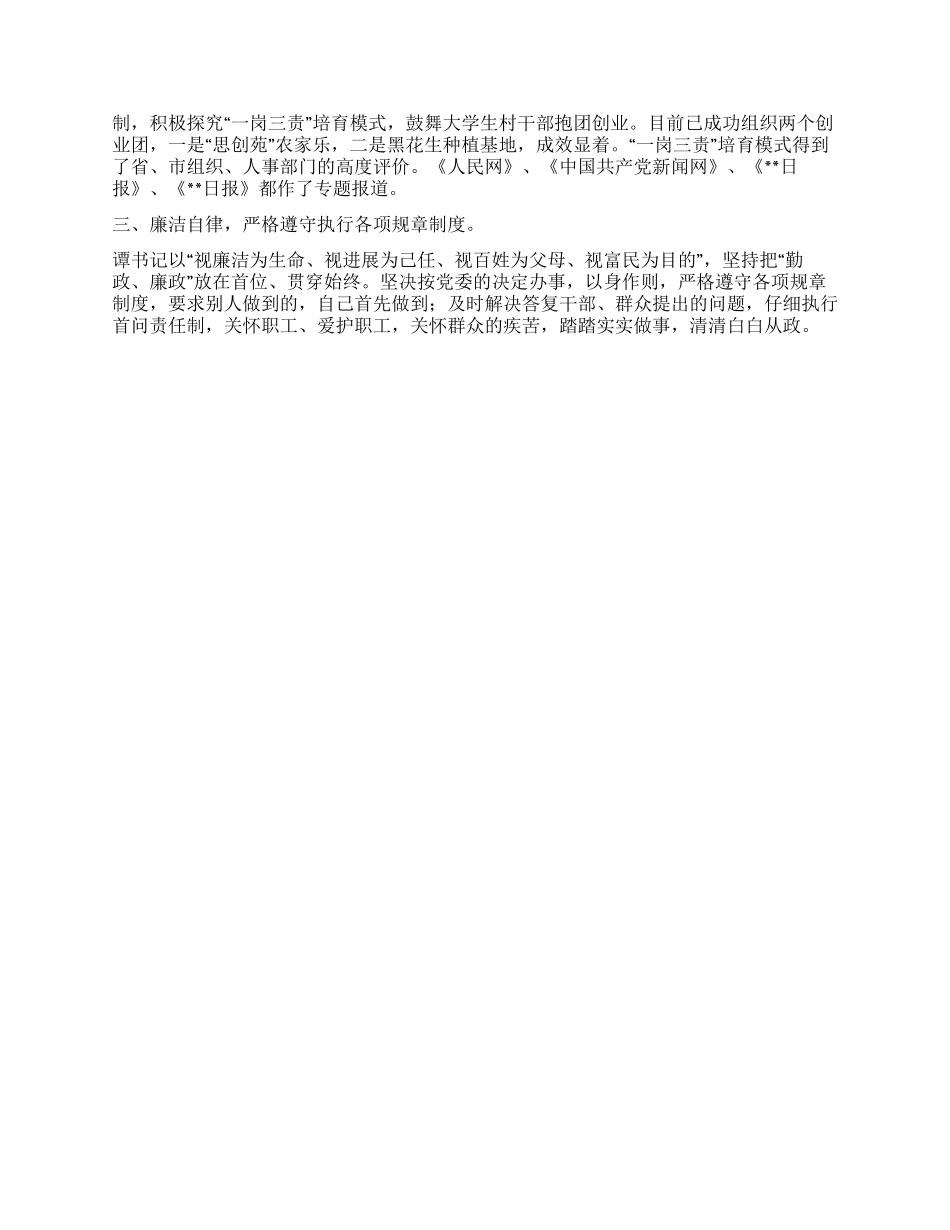 “十佳优秀共产党员事迹材料_第2页