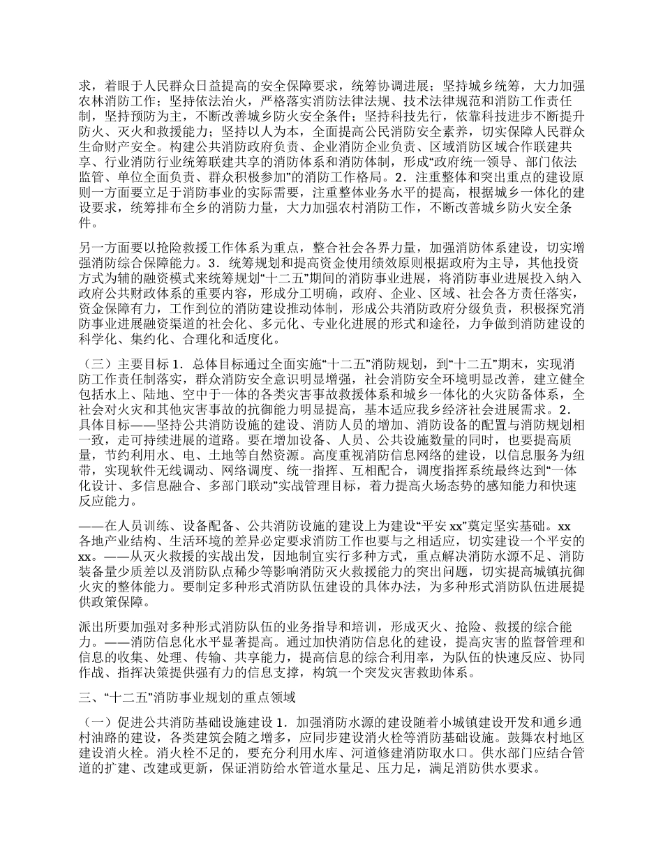 “十二五期间消防工作规划_第2页